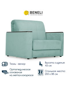 Кресло кровать раскладное МЕМФИС светло зеленый 118х103х95 см 1 шт Beneli