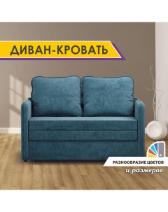 Раскладной диван кровать Barni 133х82х75 выкатной диван трансформер детский Gostin