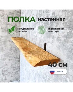 Полка настенная 40 см Natural wood