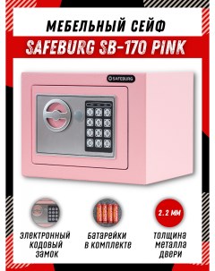 Сейф SB 170 PINK сейф мебельный для денег и документов с кодовым замком Safeburg