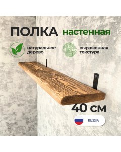 Полка настенная деревянная 40 см Natural wood