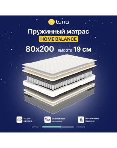 Матрас пружинный Luna Home Balance 80x200 см Luna inc