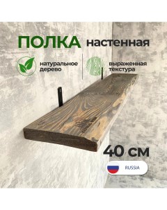 Полка настенная 40 см Natural wood