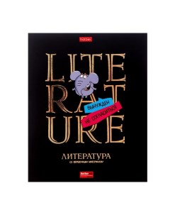 Тетрадь 46 л в линию Дерзкая Литература обложка мелованный картон матовая ламинация Hatber