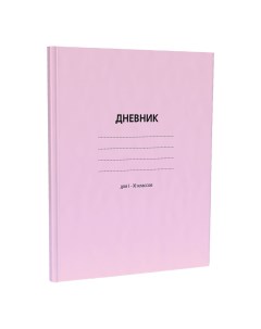Дневник универсальный розовый 40 листов Полиграф принт