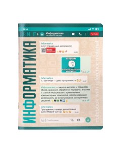 Тетрадь 48 л в классетку WhatsBook Информатика обложка мелованный картон тиснение со сп Hatber