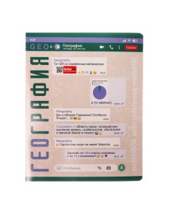 Тетрадь 48 листов в классетку WhatsBook География обложка мелованный картон тиснение со Hatber