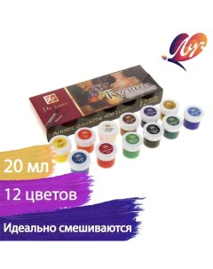 Гуашь художественная 12 цветов х 20 мл De Luxe Луч