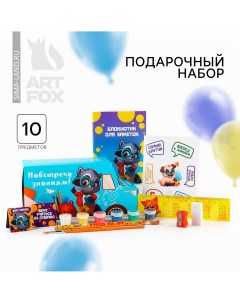 Подарочный набор на выпускной 10 предметов Artfox