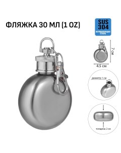 Фляжка для алкоголя и воды нержавеющая сталь подарочная армейская 30 мл 1 oz Nobrand
