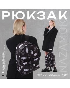 Рюкзак школьный текстильный teddy 42х14х28 см цвет черный Nazamok