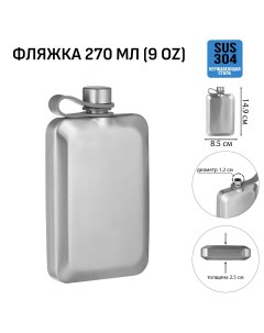 Фляжка для алкоголя и воды нержавеющая сталь подарочная армейская 270 мл 9 oz Мастер к.