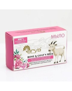 Мыло Goat Milk Rose 100 0 Arya home collection