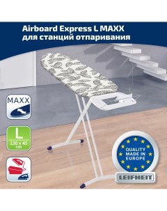 Гладильная доска Airboard Express L Solid Maxx Leifheit