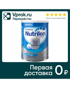 Смесь Nutrilon Пепти Гастро С 0 месяцев 800г Nutricia