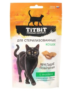 Лакомство для стерилизованных кошек Хрустящие подушечки с индейкой 60 г Titbit