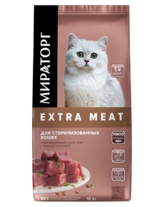 Сухой корм для стерилизованных кошек Extra Meat с телятиной 10 кг Мираторг