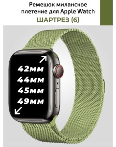Ремешок для Apple watch 42 49 mm миланское плетение Nobrand