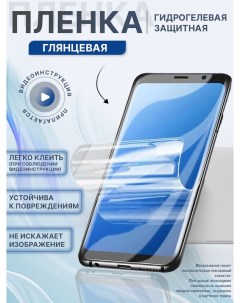 Гидрогелевая защитная пленка Глянцевая для Poco M4 Pro 5G Mietubl