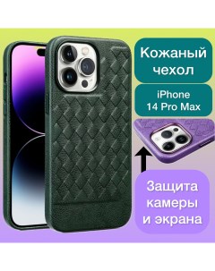 Кожаный чехол на iPhone 14 Pro Max плетеный для Айфон 14 Про Макс цвет зеленый Aimo