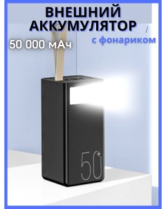 Внешний аккумулятор M 50 50000 мА ч для мобильных устройств черный Pd
