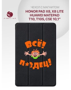 Чехол для Huawei MatePad T10 T10s C5e Honor Pad X8 Pad X8 Lite 10 1 черный ВСЁ Zibelino