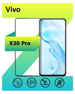 Защитное стекло для Vivo X30 Pro с рамкой черный Ёmart