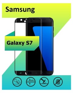 Защитное стекло для Samsung Galaxy S7 с рамкой черный Ёmart