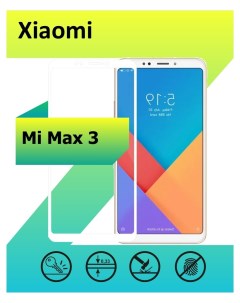 Защитное стекло для Xiaomi Mi Max 3 с рамкой белый Ёmart