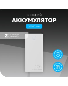 Внешний аккумулятор 10000mAh 2USB 2 1A PB11 10 White More choice