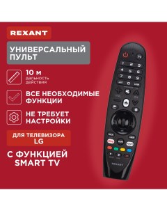 Пульт ду ST 04 для LG Smart TV 38 0004 Rexant