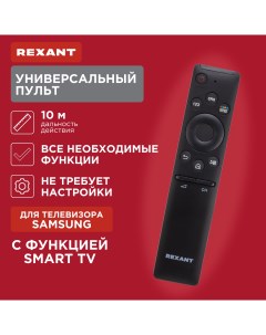 Пульт ду ST 05 для Samsung Smart TV 38 0006 Rexant
