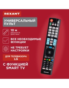 Пульт ду ST 03 для LG Smart TV 38 0002 Rexant