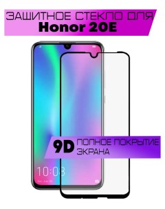 Защитное стекло OG для Honor 20E Buyoo