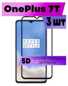 Комплект 3шт Защитное стекло OG для OnePlus 7T Buyoo
