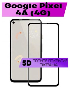 Защитное стекло OG для Google Pixel 4A Buyoo