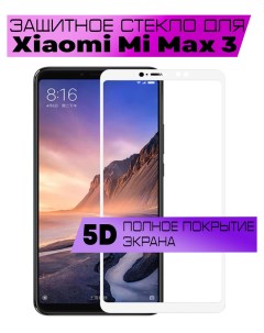 Защитное стекло OG для Xiaomi Mi Max 3 Buyoo