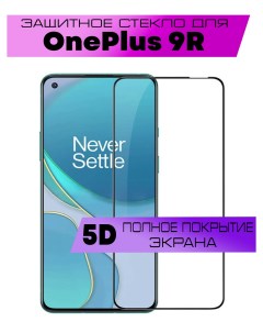 Защитное стекло OG для OnePlus 9R Buyoo