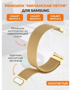 Ремешок для смарт часов Galaxy Watch4 Watch 5 watch series 6 Samsung