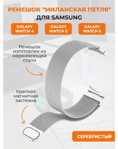 Ремешок для смарт часов Watch 4 Watch 5 watch series 6 Samsung