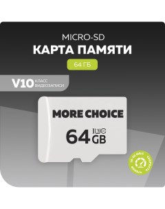 Карта памяти MC64 V30 64Gb Micro SD Class10 V30 Black White More choice