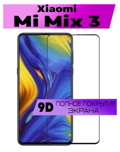 Защитное стекло OG для Xiaomi Mi Mix 3 Buyoo