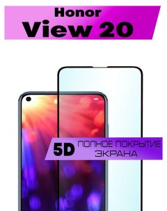 Защитное стекло OG для Honor View 20 Buyoo