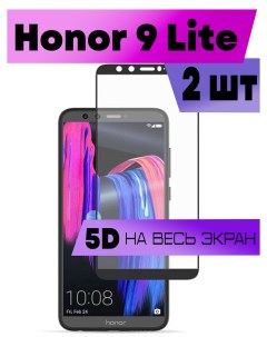 Комплект 2шт Защитное стекло OG для Honor 9 Lite Buyoo