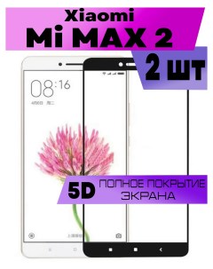 Комплект 2шт Защитное стекло OG для Xiaomi Mi Max 2 Buyoo