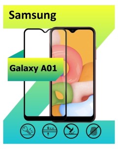 Защитное стекло для Samsung Galaxy A01 с рамкой черный Ёmart