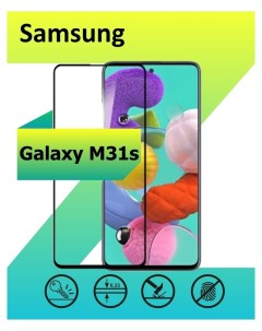 Защитное стекло для Samsung Galaxy M31s с рамкой черный Ёmart