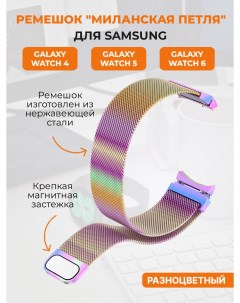 Ремешок для смарт часов Galaxy Watch4 Watch 5 watch series 6 Samsung
