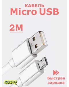 Кабель micro USB USB 2 м белый Impiter