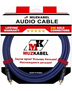 Аудио кабель RCXMK5S 10 метров RCA RCA Muzkabel